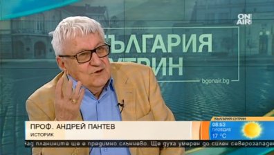 Историк: Разединяваме се от комплекси