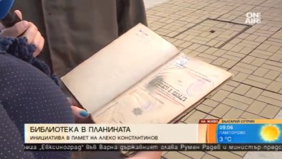 Столичната библиотека кани читателите на планина