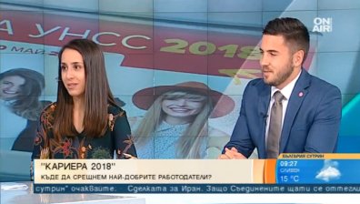 УНСС среща студентите с бизнеса в "Кариера 2018"!