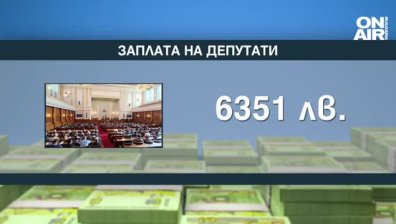 Заплатите на властта - депутатите ще получават най-малко 6351 лв., Радев - 20 000 лв.