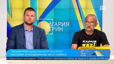 Клиенти нападат таксиметрови шофьори: Искаме правосъдие, а не адвокатска свинщина