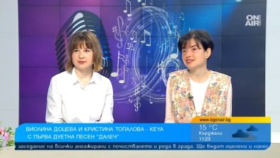"Далеч": Песен за разстоянията между хората и силата да пуснеш някого да си отиде