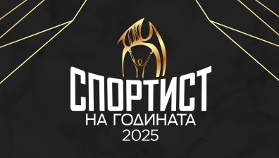 Спортист на годината: Стана ясна челната десетка