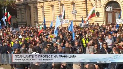 Полицаите отново на протест преди коледните празници