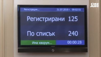 Депутатите излизат в лятна ваканция