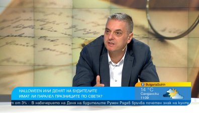 Историк: Вдига се излишен шум около празника Хелоуин
