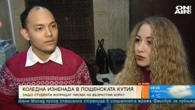 Имаш поща: Студенти пишат празнични писма на непознати