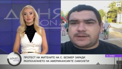 Жителите на Безмер заплашиха с по-мащабни протести заради американските самолети