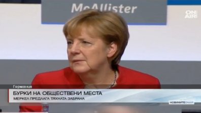 Меркел: Трябва да забраним бурките в Германия!