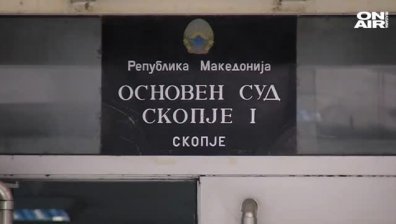 Бивш македонски вътрешен министър отива в затвора за 6 години