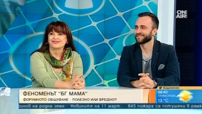 "БГ мама" - как онлайн форумите раждат бисери и невежество