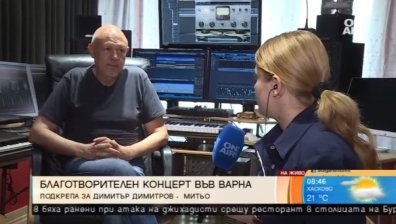 Заедно за Митьо - музиканти подкрепят с благотворителен концерт свой колега в беда