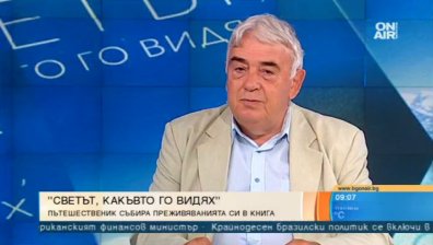 80 страни на 5 континента: Разказва пътешественикът Божил Добрев