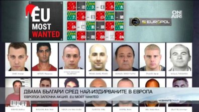 Двама българи са сред най-издирваните в Европа
