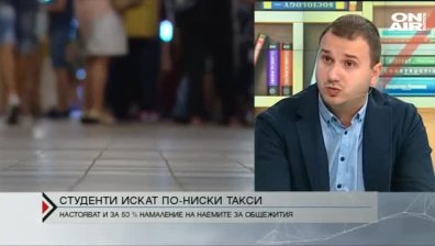 Студенти настояват за по-ниски такси и наеми на общежитията