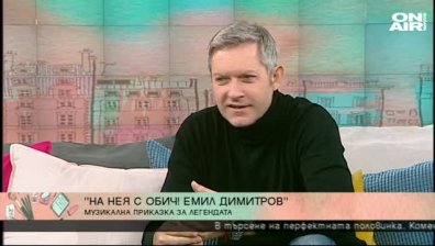 Даниел Цочев: Хората знаят кой е Емил Димитров, но не знаят нищо живота му  