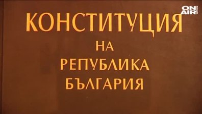 Парламентарната математика за ВНС и нова Конституция става все по-сложна
