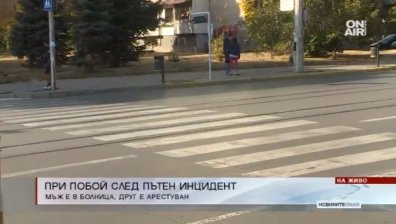 Пак агресия на пътя! Мъж е в болница, а друг е арестуван след сбиване заради катастрофа