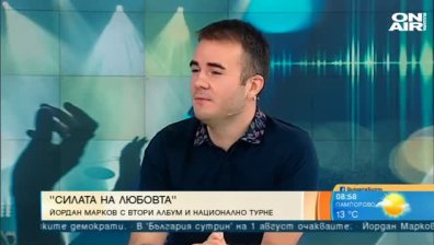 Йордан Марков разкрива силата на любовта във втория си албум