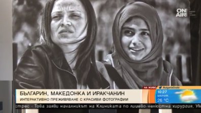 Домът на киното става домакин на интерактивна изложба "Земя на граници"