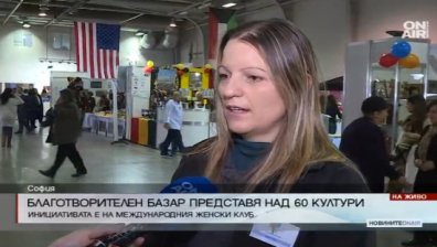 Откриха благотворителния базар на Международния женски клуб