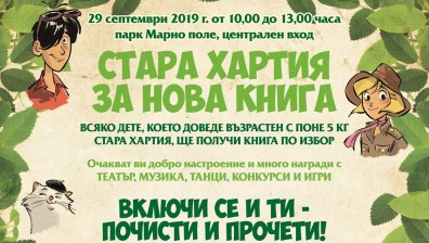 За първи път &bdquo;Стара хартия за нова книга&ldquo; във Велико Търново