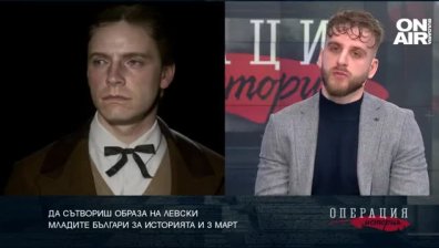 Да сътвориш образа на Левски