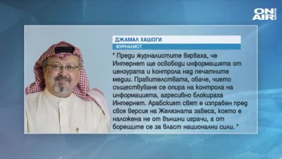 Вестник "Вашингтон Поуст&ldquo; публикува последната статия на  Джамал Хашоги