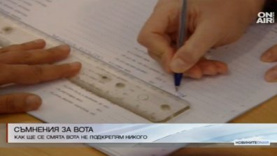 Полемика заради опцията "Не подкрепям никого" в бюлетината