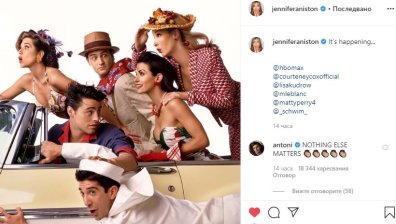 Официално: "Приятели" се завръща със специален епизод