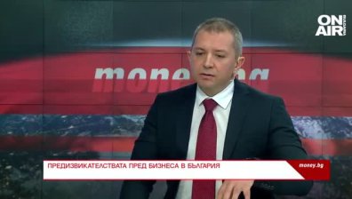 Предизвикателствата пред бизнеса в България
