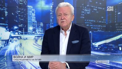 Асен Агов: Поведението на Путин е изпълнено с парадокси