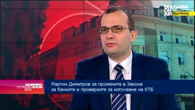 М. Димитров: Предложените промени в Закона за банковата несъстоятелност са важни не само заради КТБ