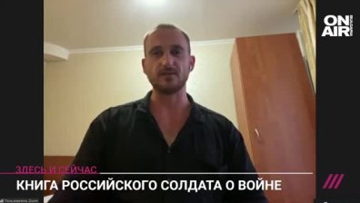 Руски десантчик: Ще ми дадат доживотна присъда и ще кажат, че съм агент на Запада