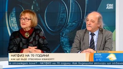НАТФИЗ ще отпразнува 70-годишния си юбилей с празничен концерт 