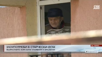 Измамна схема в Елин Пелин, упояват и връзват хора от старчески дом