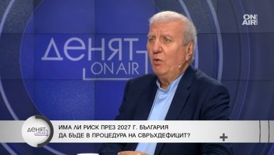 Проф. Александър Томов: Има опасност от дефицит над 3%