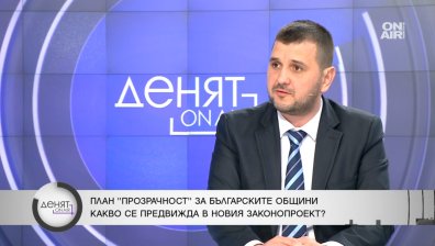 Планът "Прозрачност" дава контрол на гражданите върху местната власт