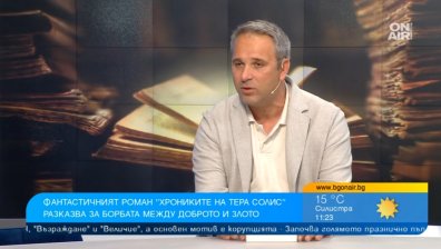 От читател до писател: Как се роди светът на Тера Солис