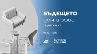 &bdquo;Бъдещето: Дом и офис&ldquo; разкрива начини за енергоспестяване и справяне с високата инфлация на 6 февруари
