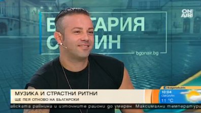 Пламен Де Ла Бона представи новото си парче "How lucky I am"