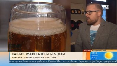 Бирария в София сервира сметката със стихове от Дебелянов