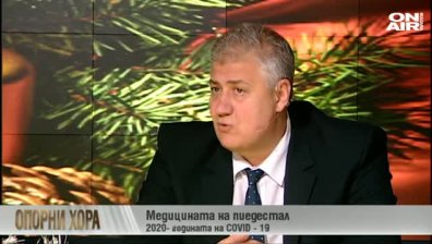 Опорни хора - 26.12.2020 - Пълен запис