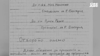 Владимир Пелов с писмо до президента и медиите - бил осъден несправедливо?!