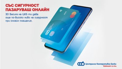 ЦКБ въведе още по-високо ниво на сигурност при онлайн транзакции