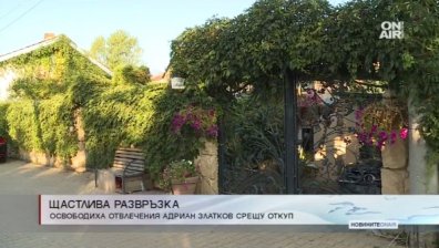 Бащата на Адриан: Не е тормозен, жив и здрав е, платен е откуп
