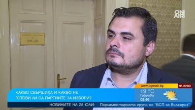 Депутат от ГЕРБ: Коалицията беше разбита от самото начало, защото е безпринципна