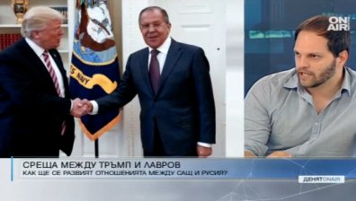 Защо отношенията между САЩ и Русия са обвити в мъгла?