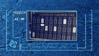 Какви са предизвикателствата пред електронното правосъдие?
