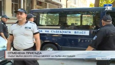 Апелативният съд отмени присъдата на Анита Мейзер